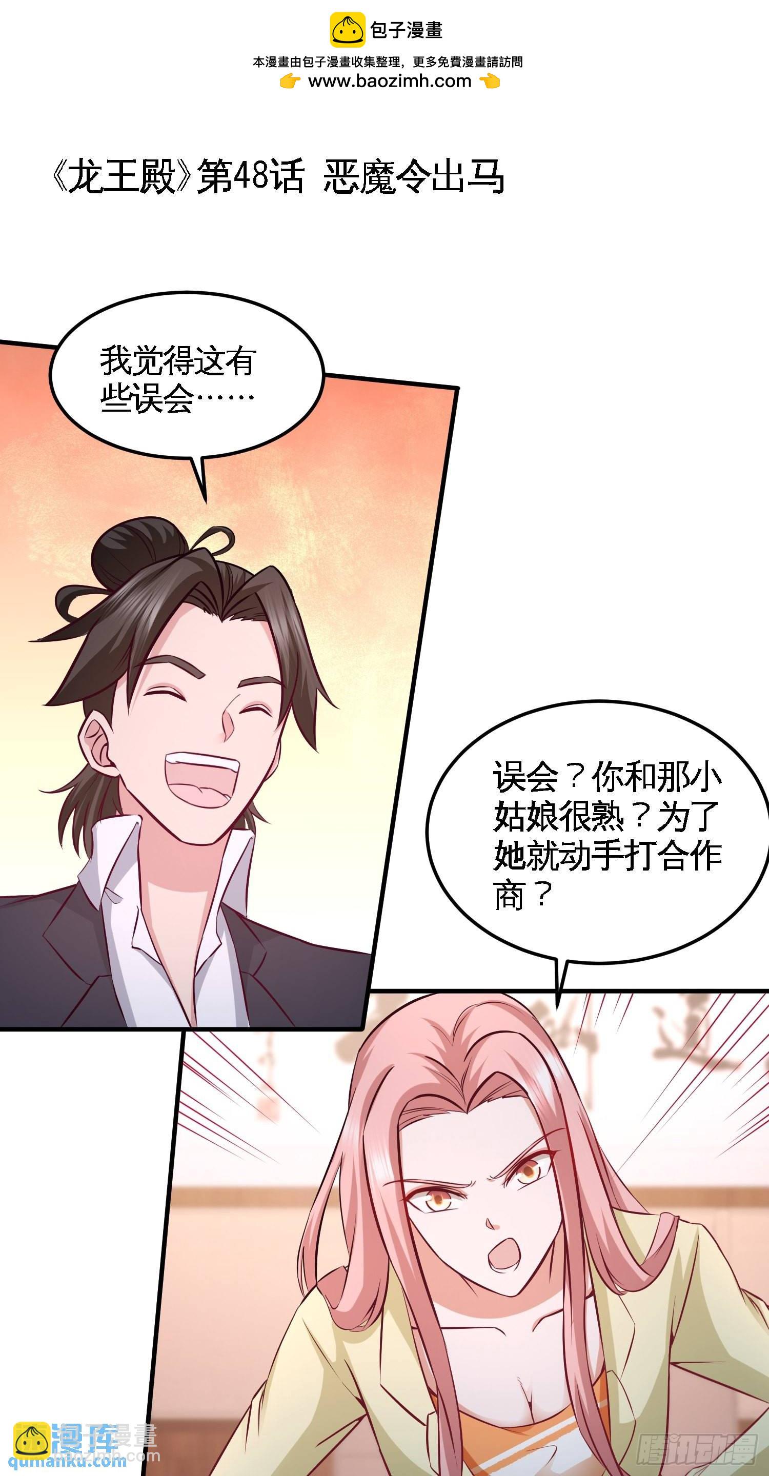 48-恶魔令出马1