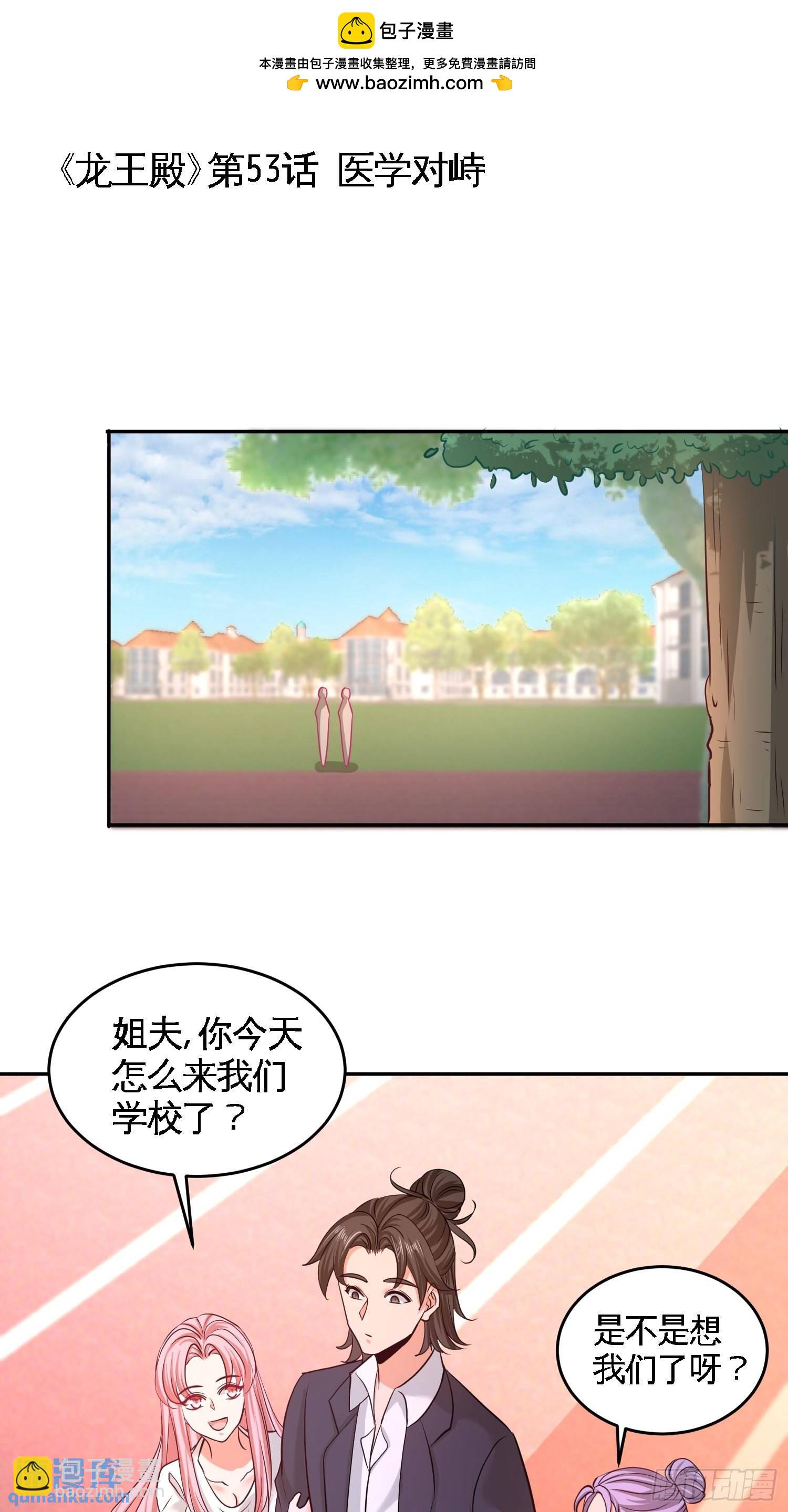 53-医学对峙1