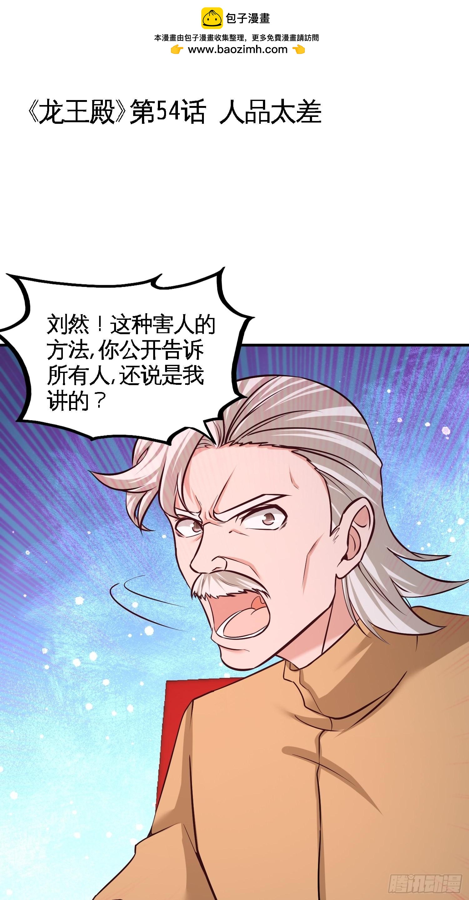 54-人品太差1