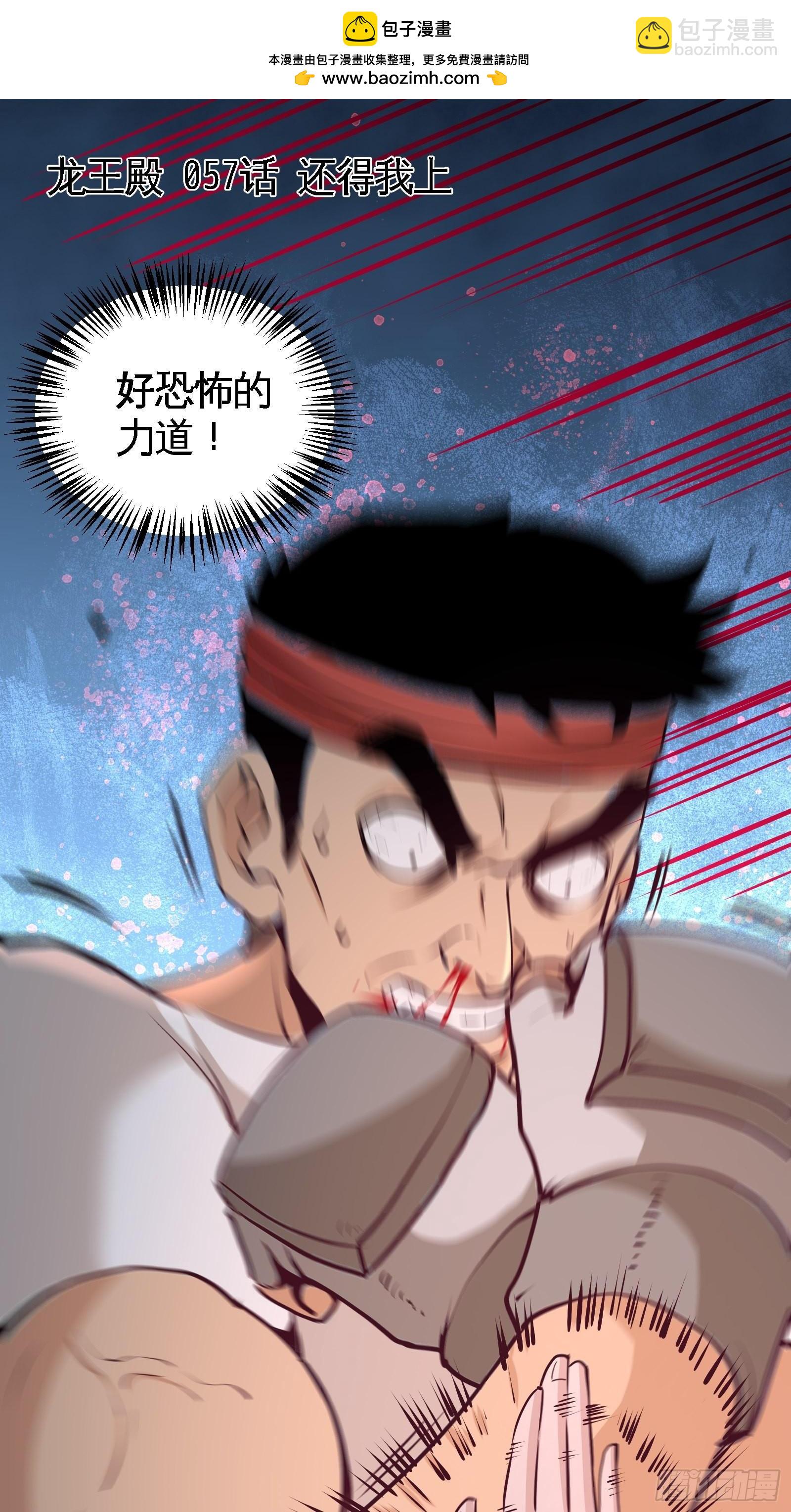 57-还得我上1