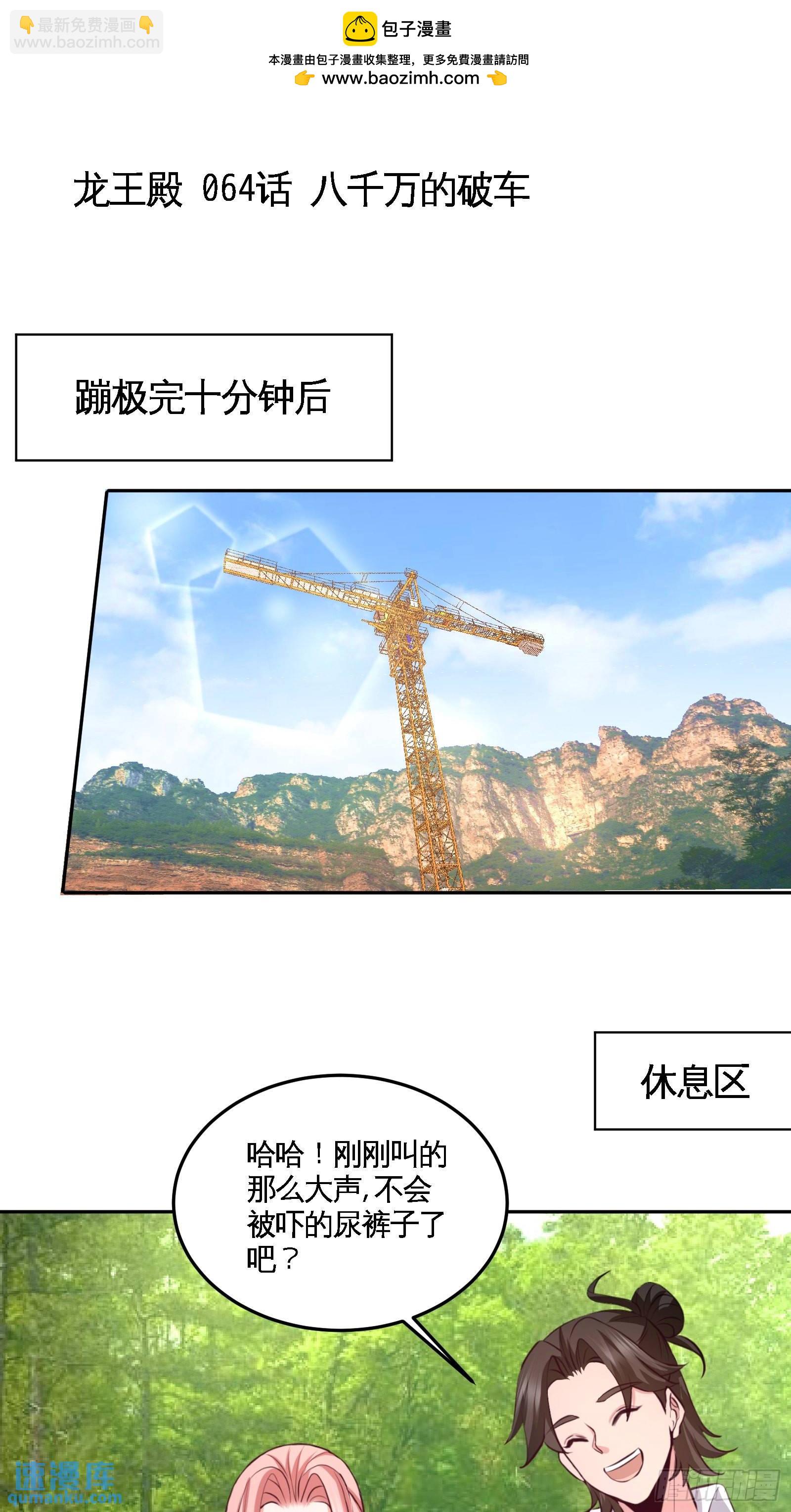64-八千万的破车1