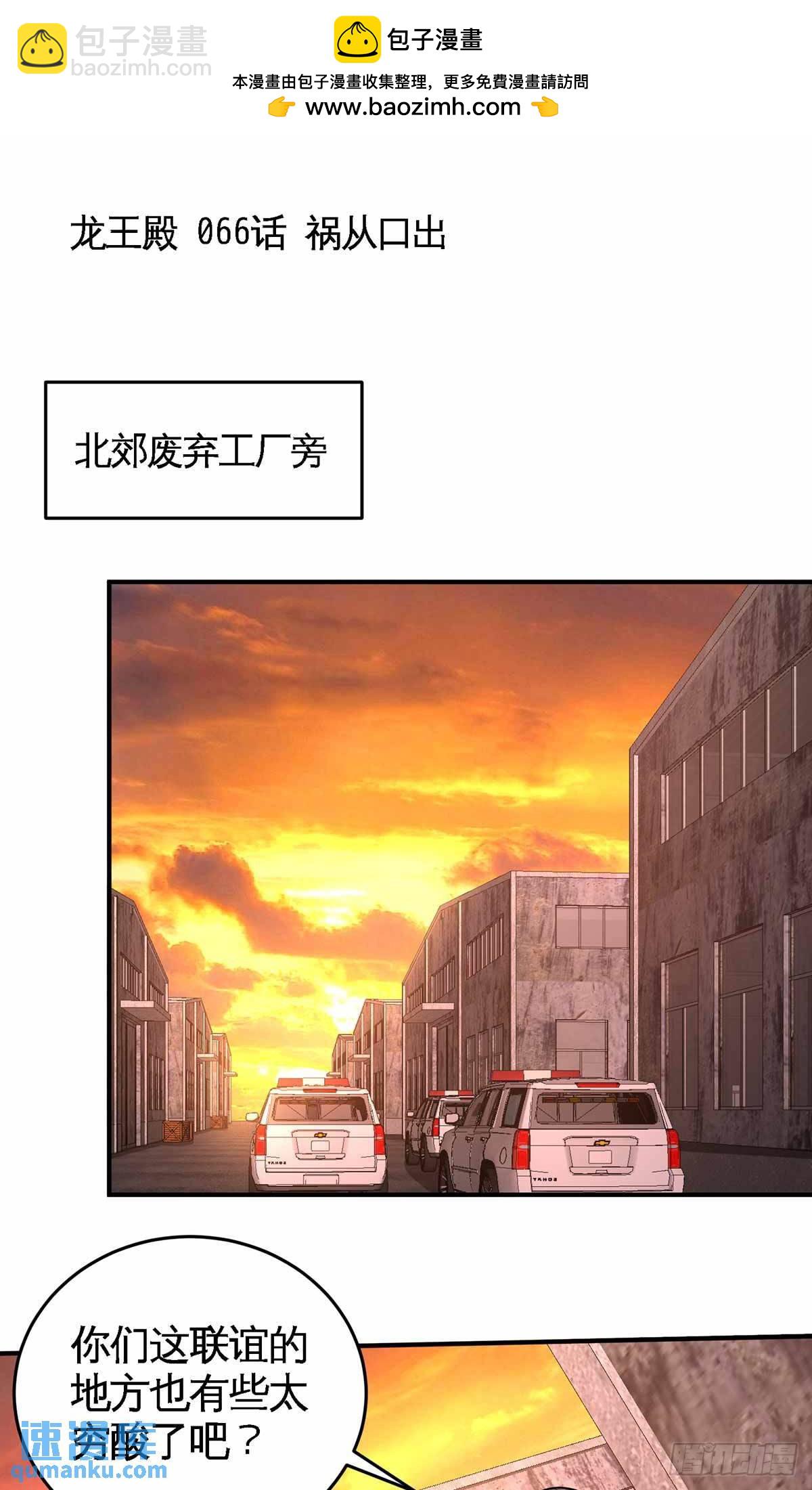 66-祸从口出1