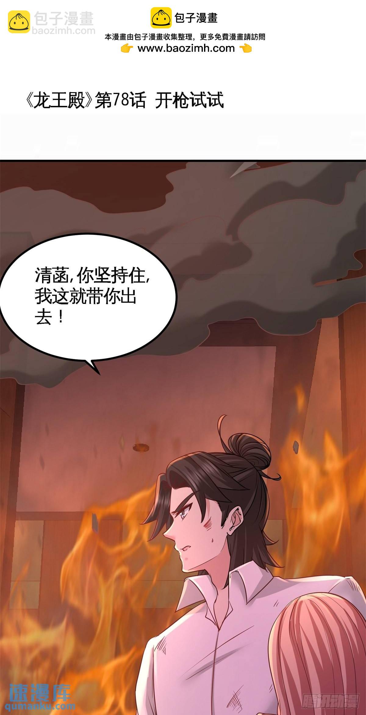 78-开枪试试1