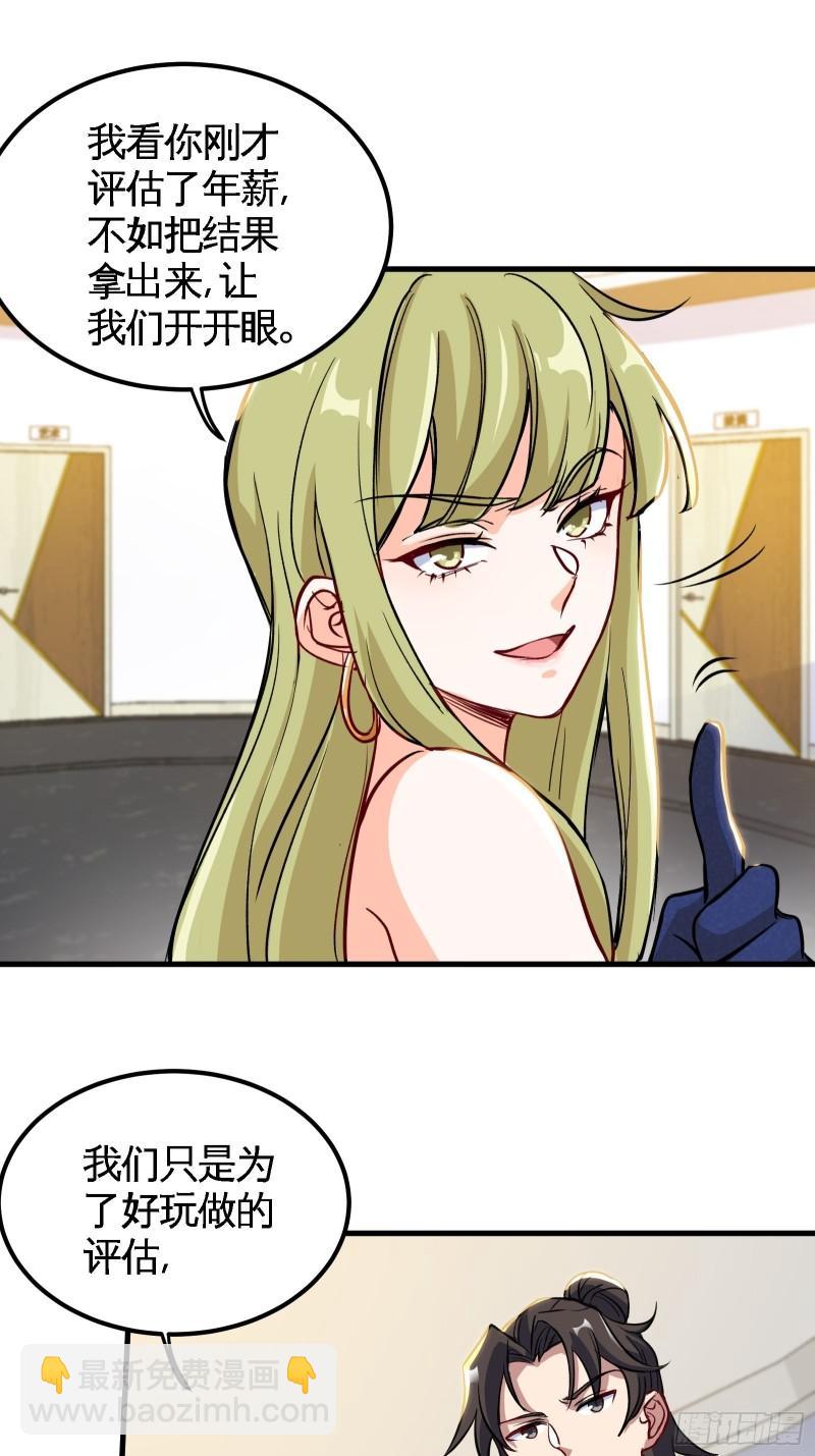 92-年薪千万的竞争者20