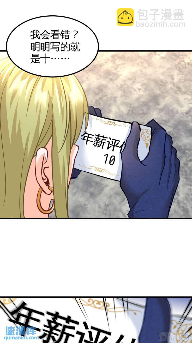 92-年薪千万的竞争者26