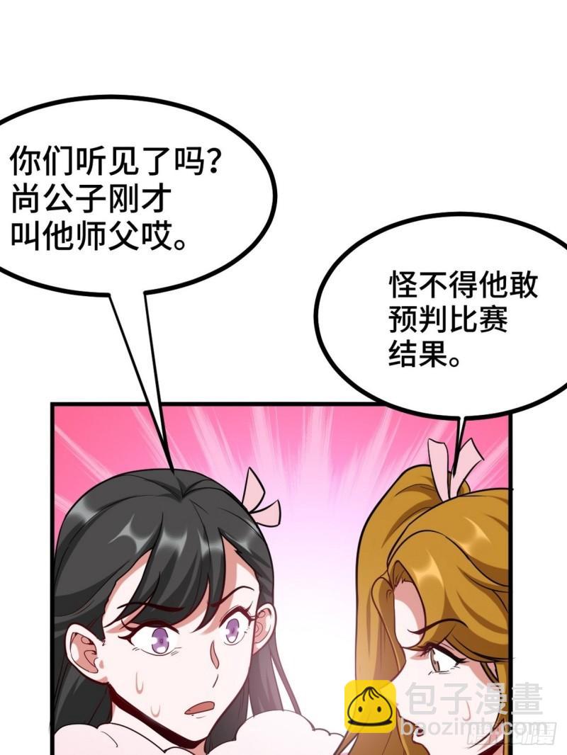 110 谁是你师父？30