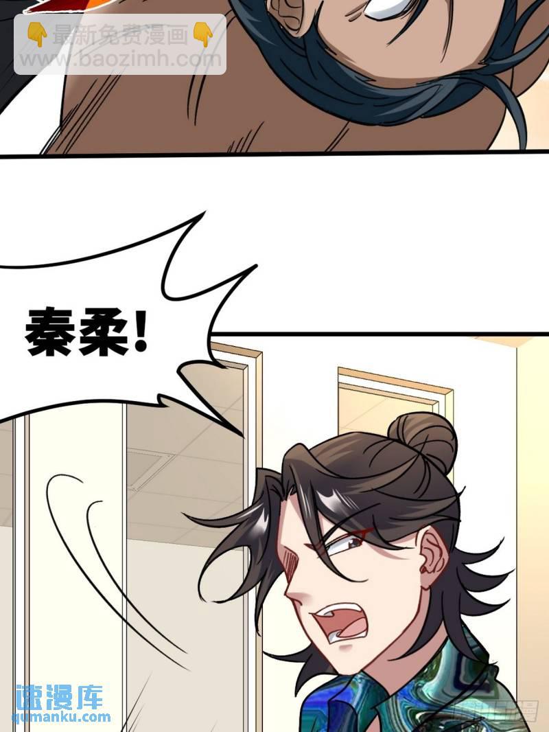 113 秦柔，危险35
