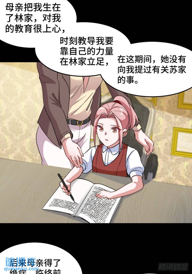 152 林清菡的秘密24
