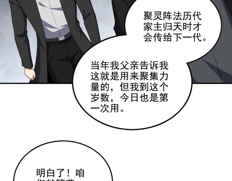 244 聚灵之阵64