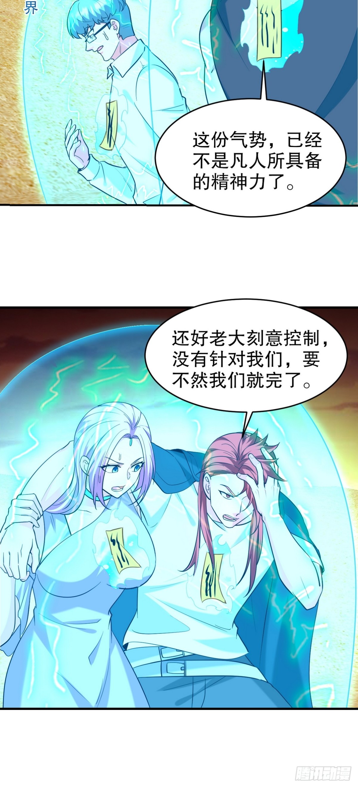 286 跪下吧，凡人38