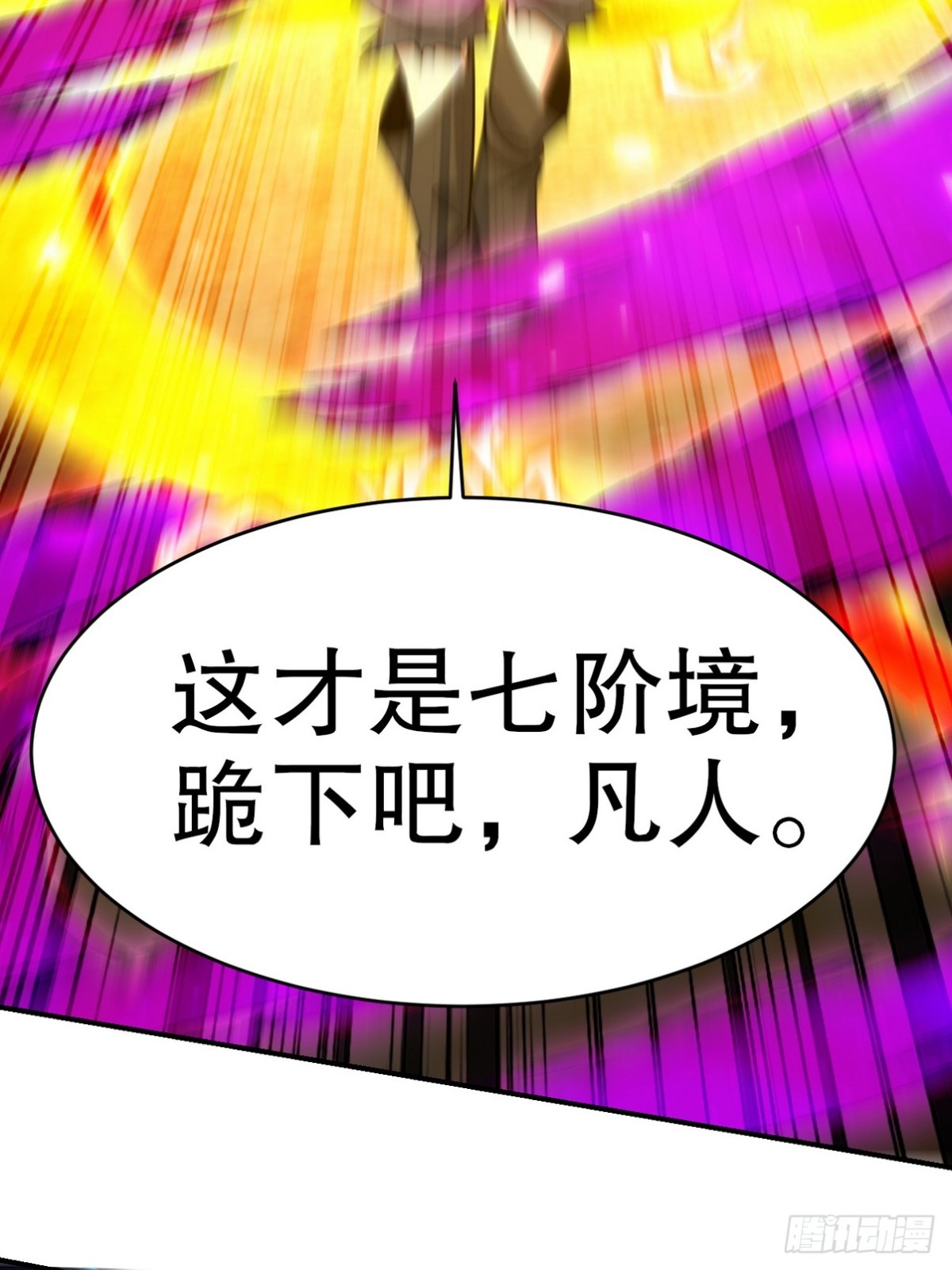286 跪下吧，凡人67