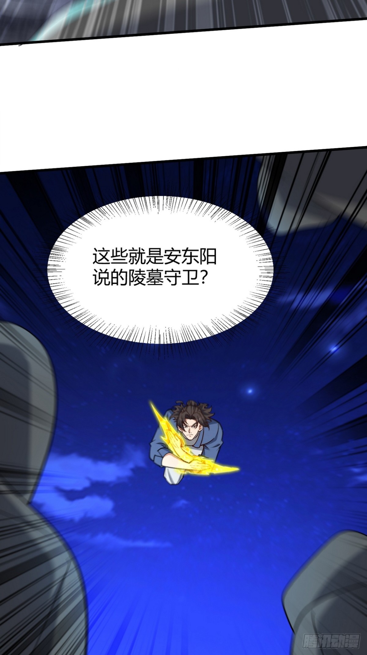 308 陵墓守卫29
