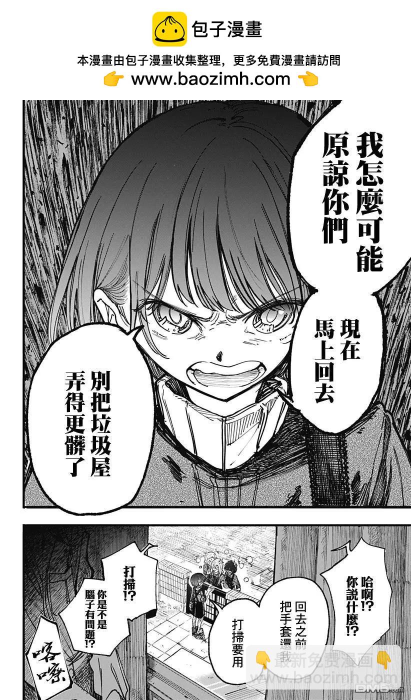 第2话 因为我有病嘛1