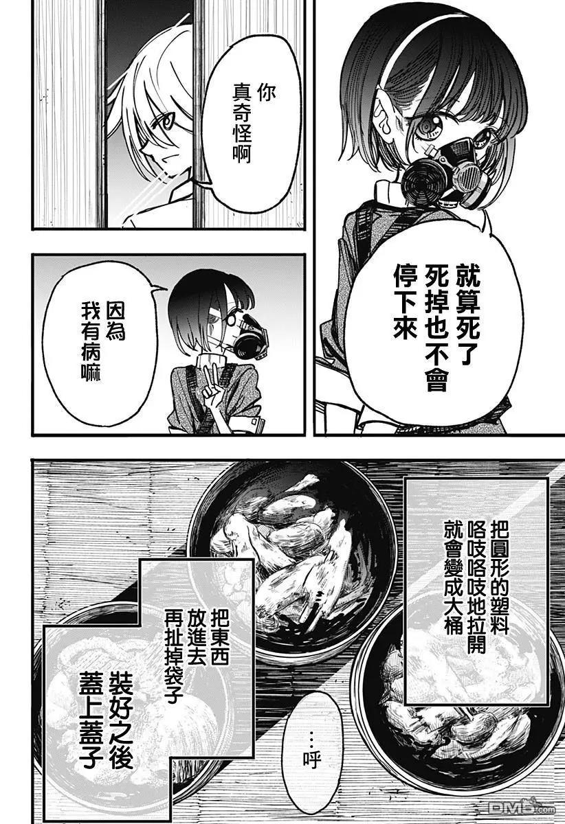 第2话 因为我有病嘛21