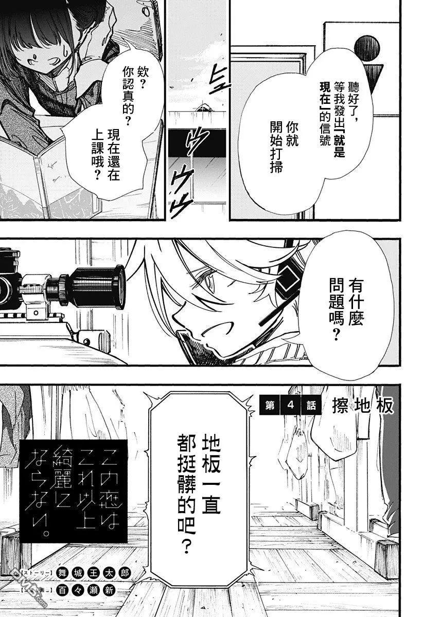 第4话 擦地板0