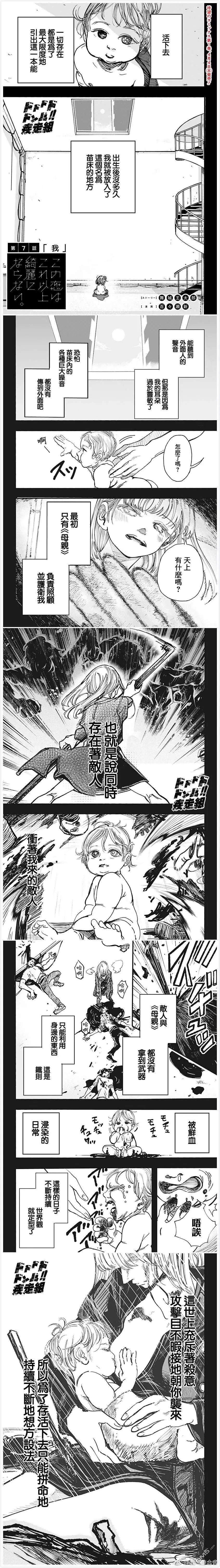 第7话 我0