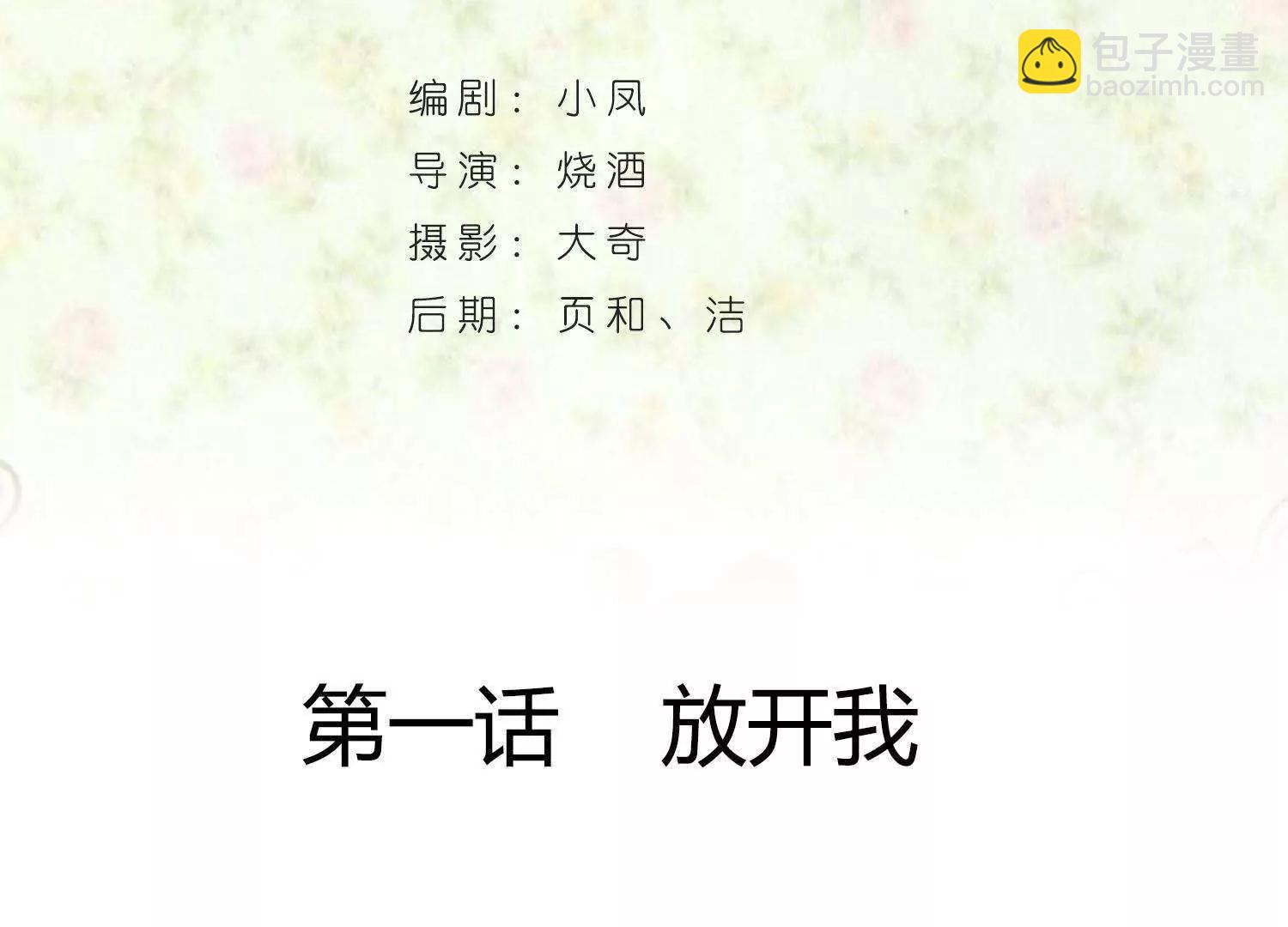 第1话  放开我3