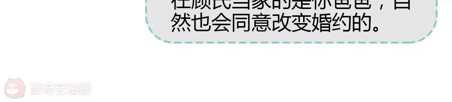 第7话  谁的婚约11