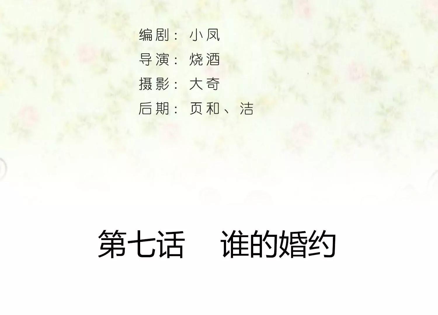 第7话  谁的婚约3