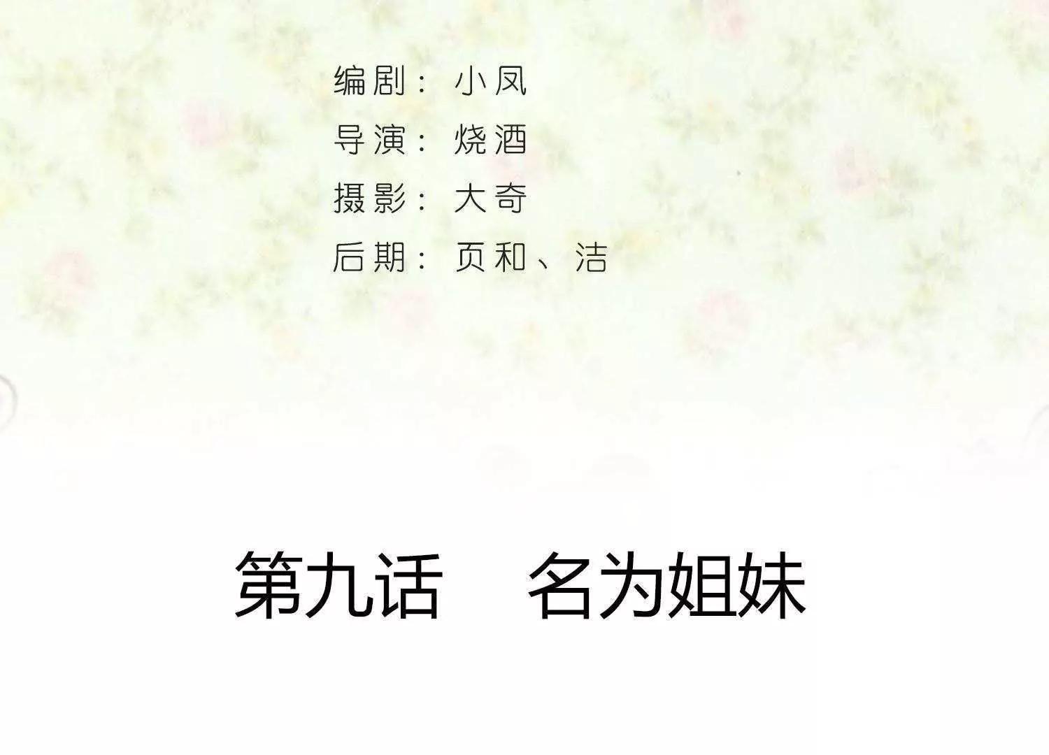 第9话  名为姐妹3
