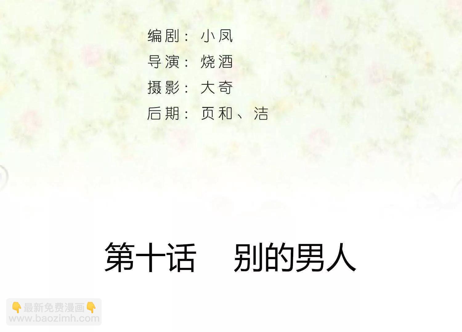 第10话  别的男人3