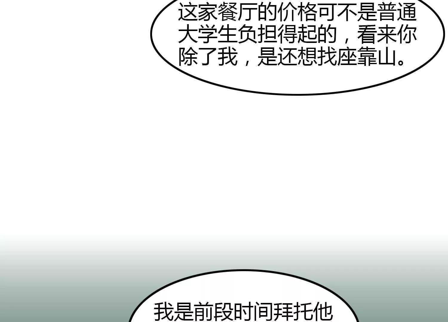 第10话  别的男人59