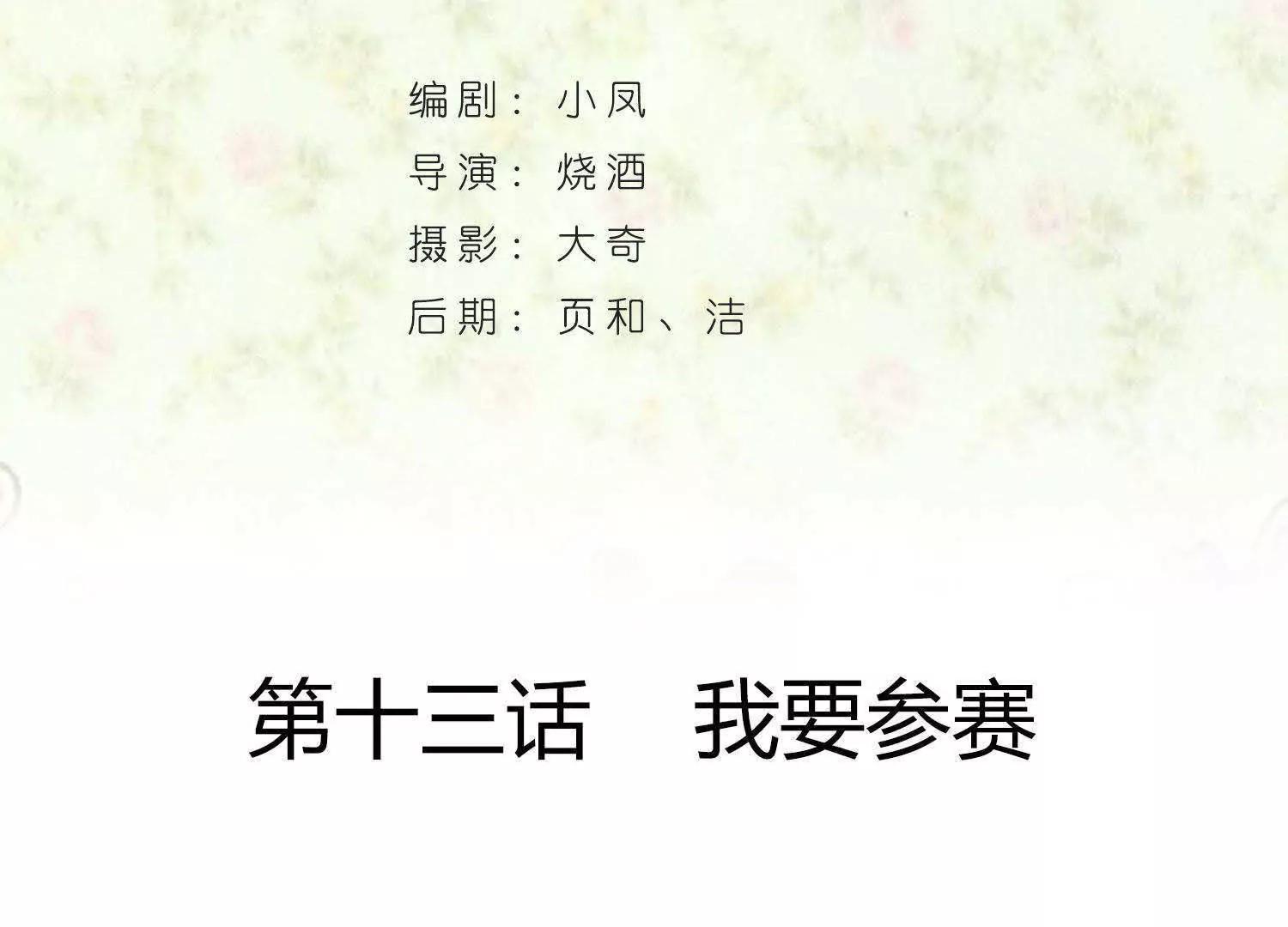 第13话  我要参赛3