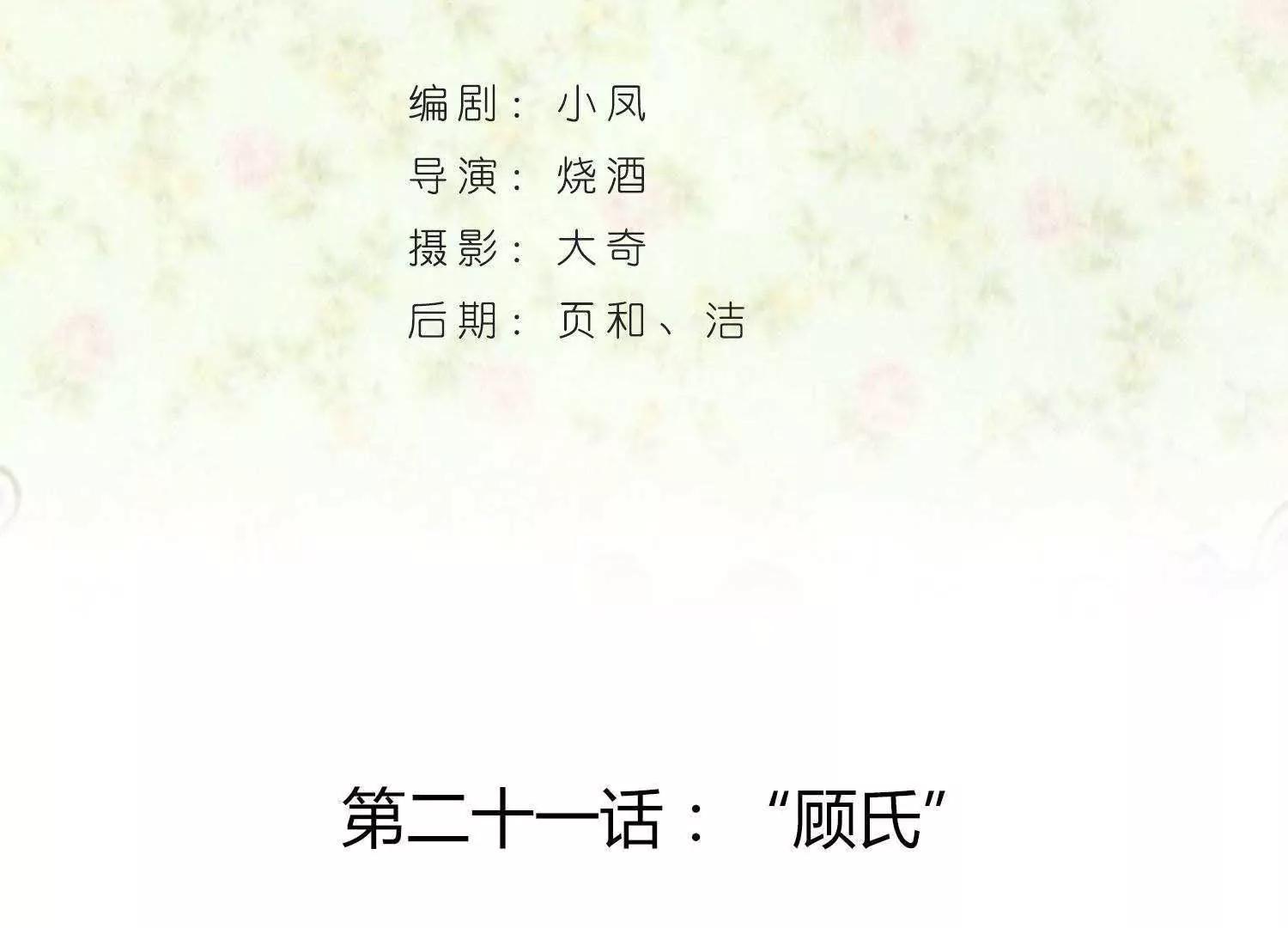 第21话  “顾氏”3
