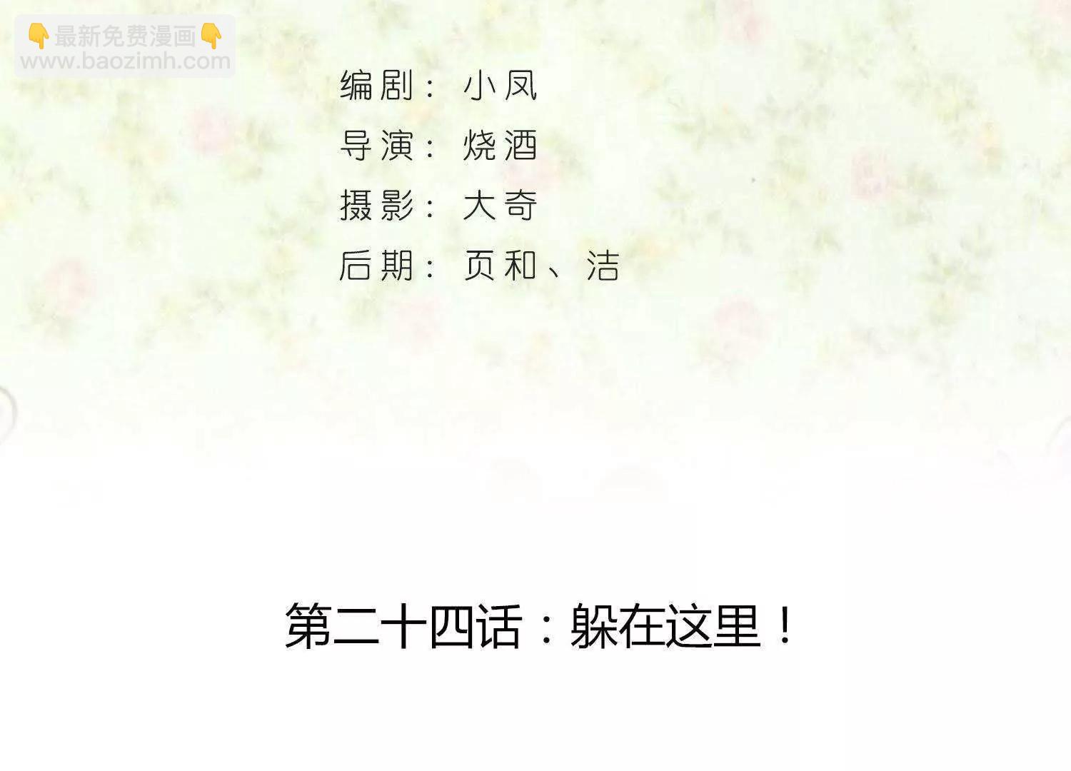 第24话  躲在这里！3