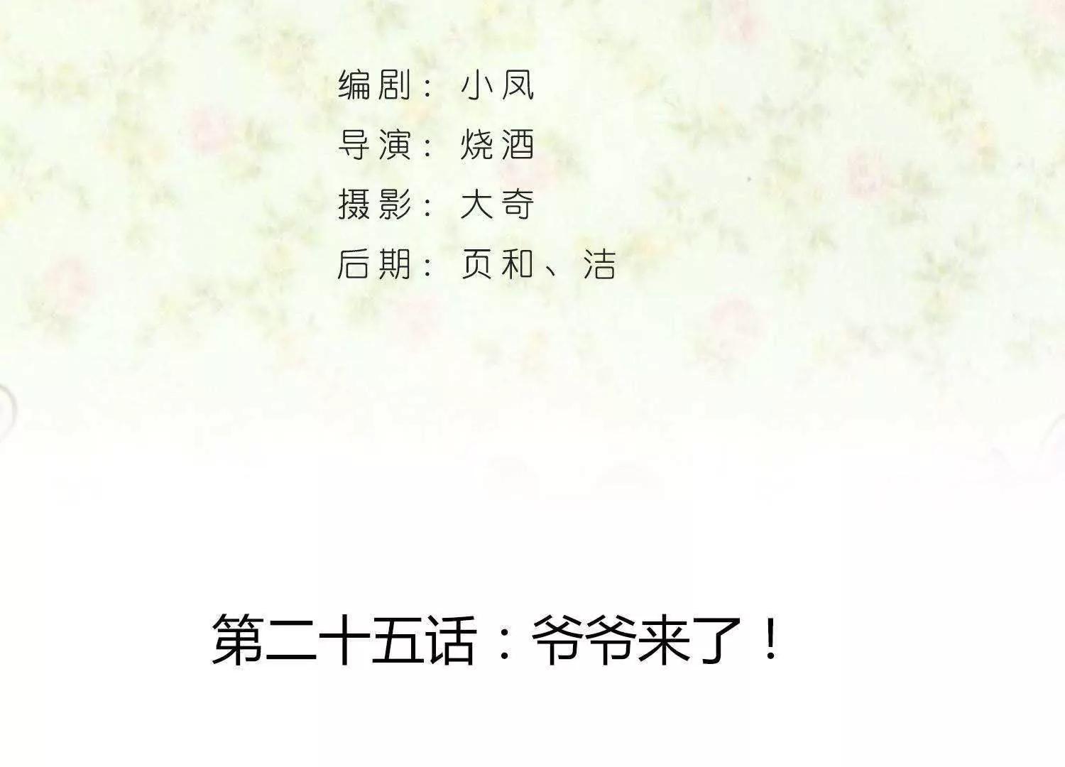 第25话  爷爷来了！3