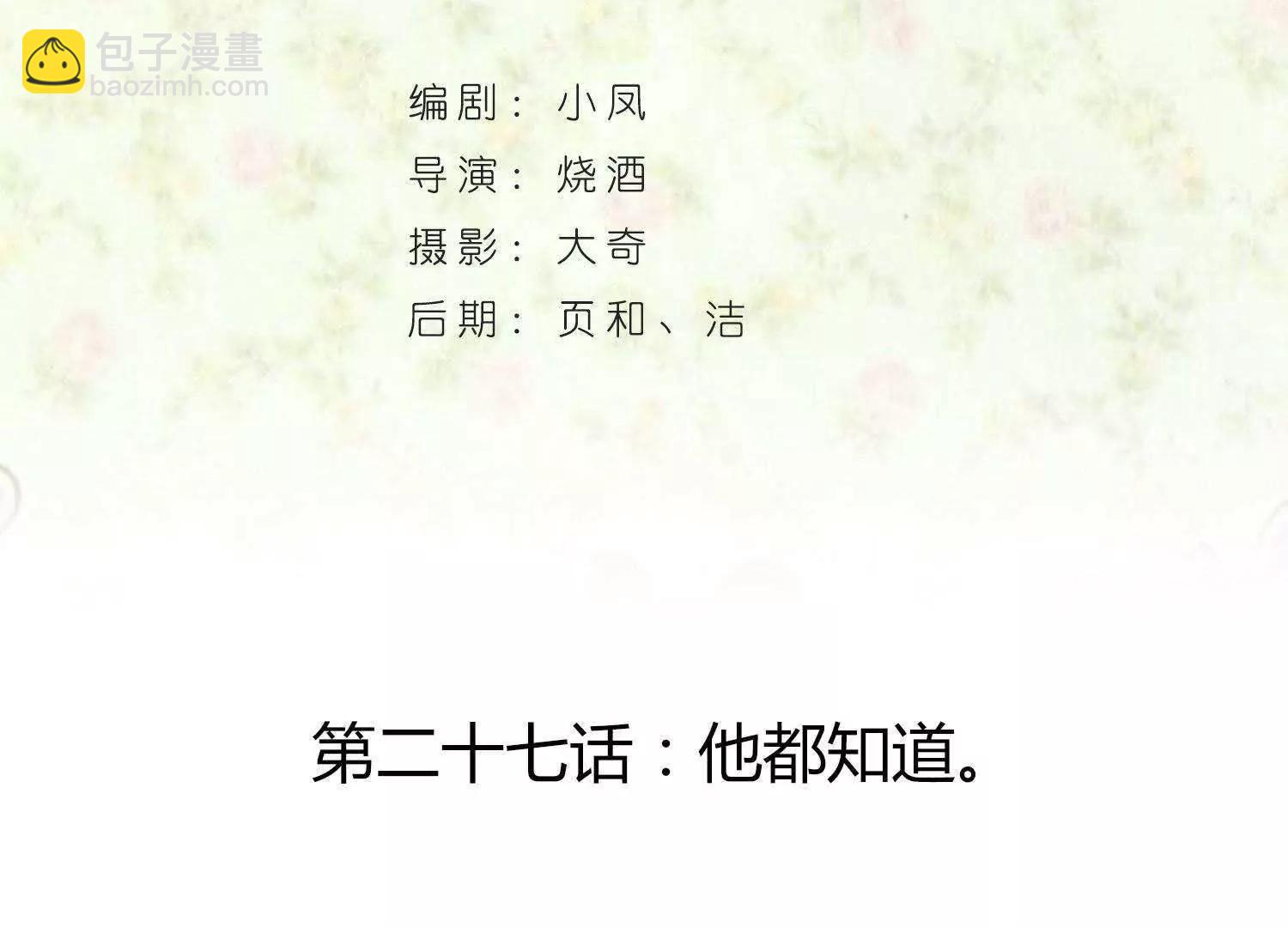 第27话  他都知道。3