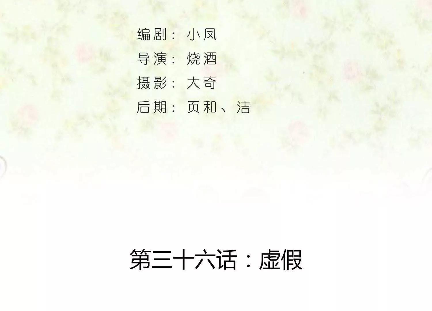第36话  虚假3