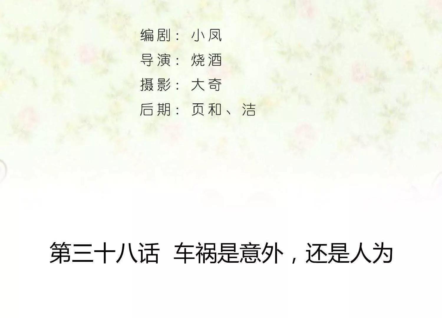 第38话  车祸是意外，还是人为3