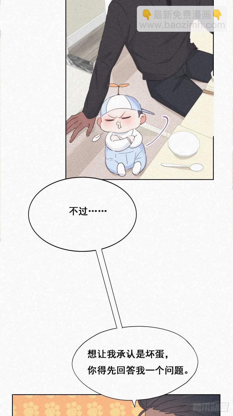 第29话 乘机吃豆腐10
