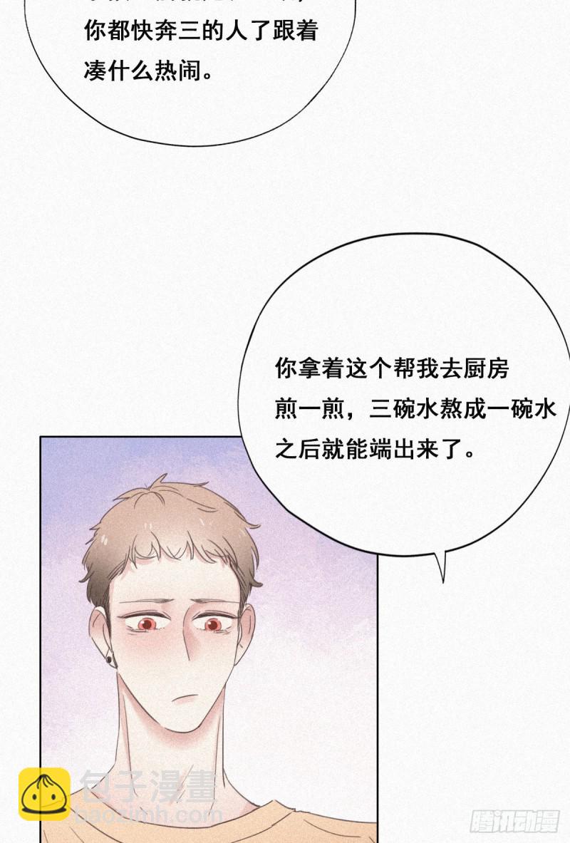 第32话 窝窝生病了17