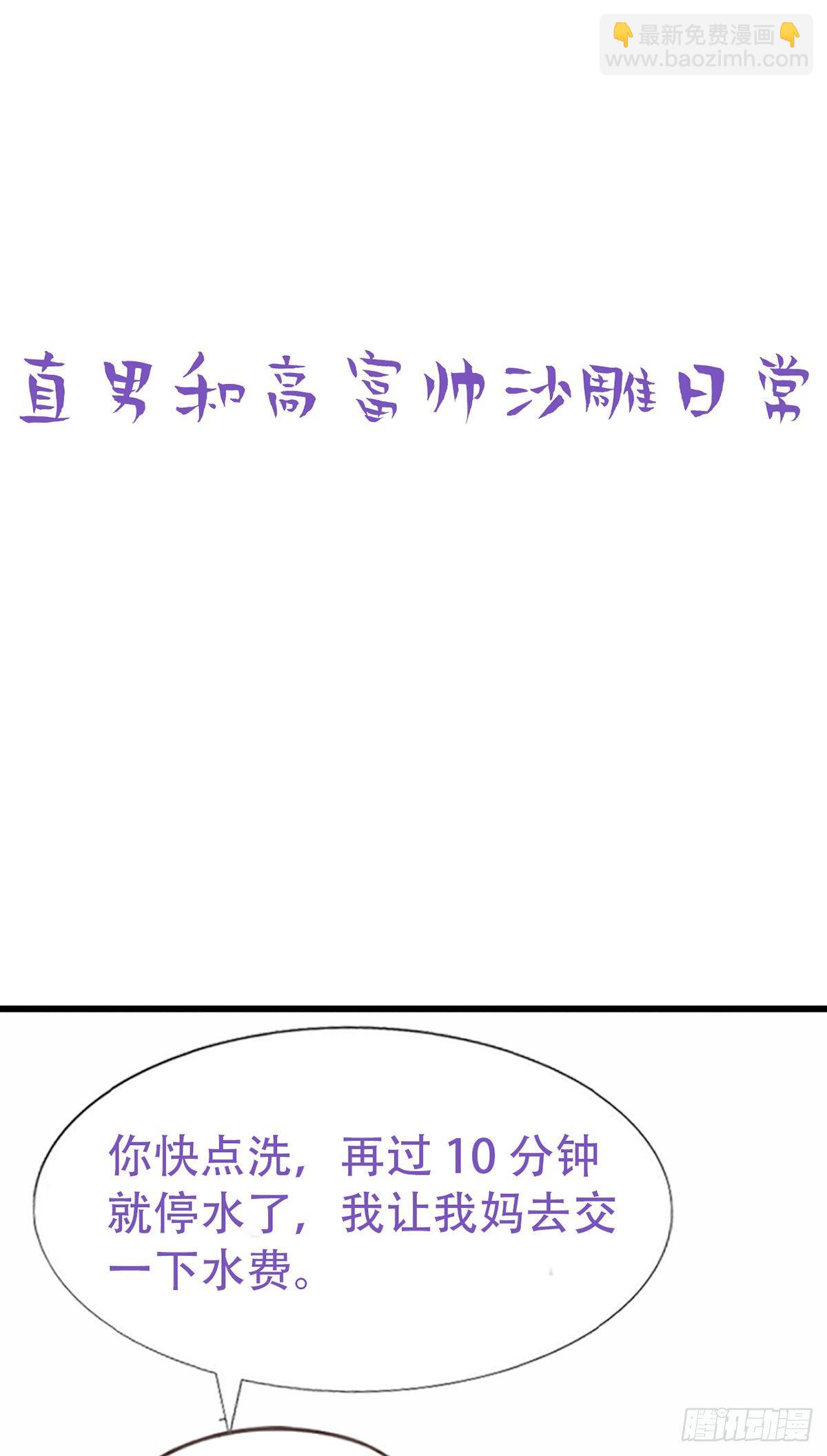 直男小番外2
