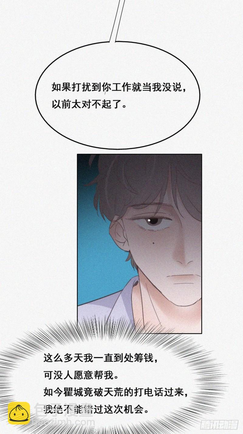 第45话 给许新年下套29