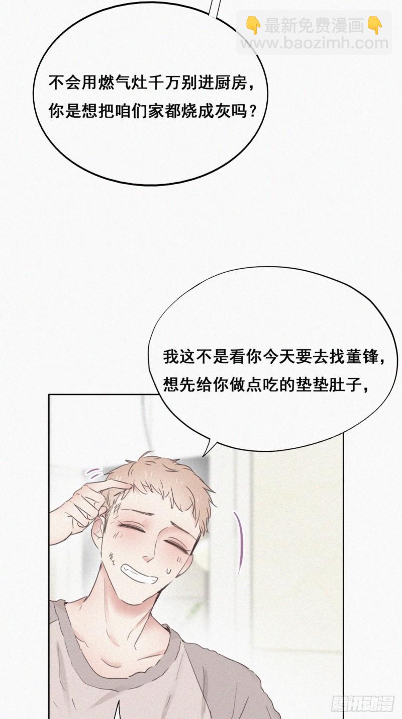 第49话 搞垮董锋15