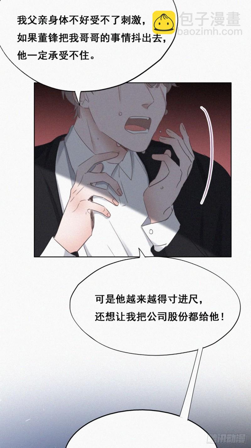 第49话 搞垮董锋28