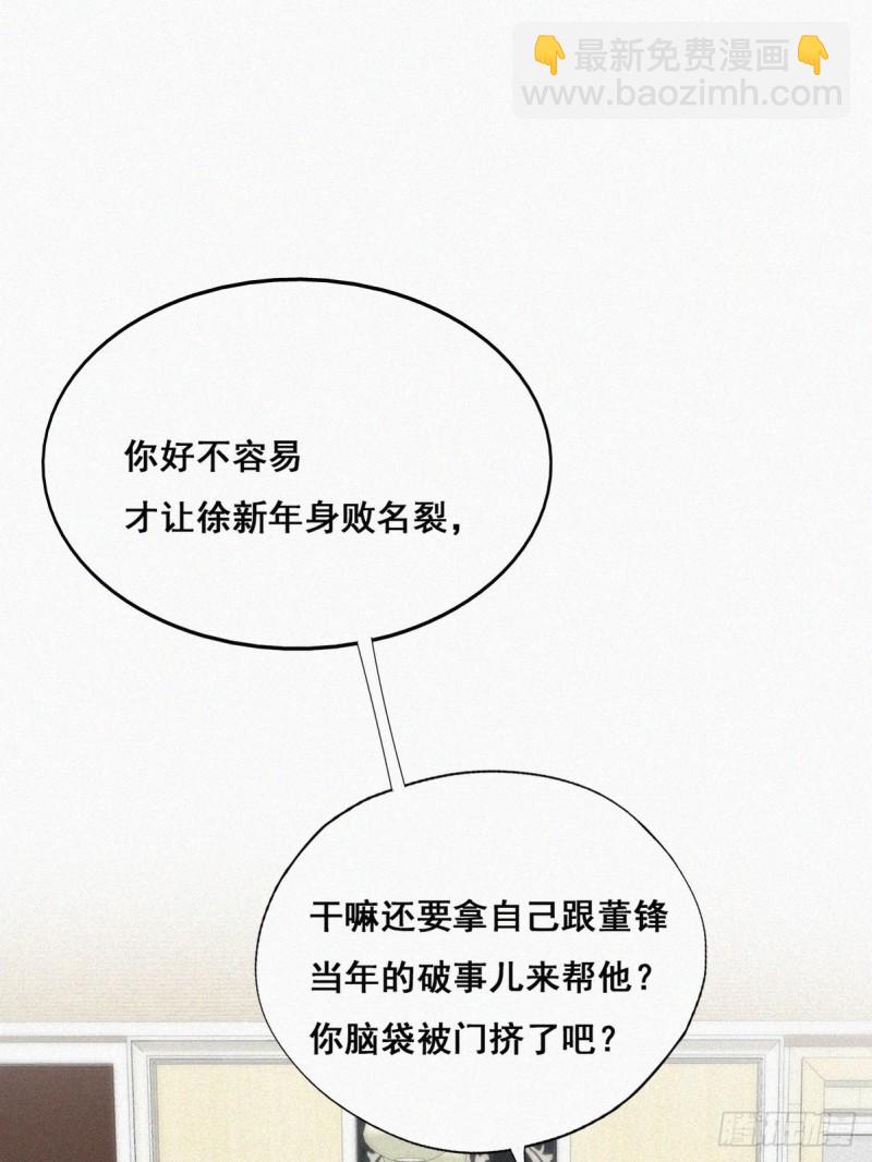 第49话 搞垮董锋41