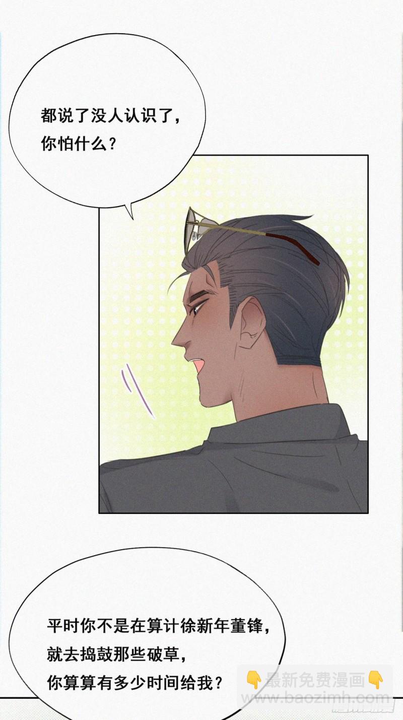 第53话 逃难的蜜月14