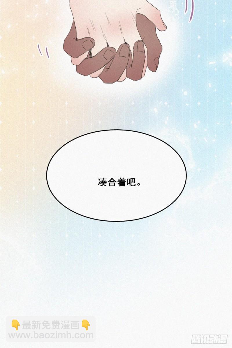 第53话 逃难的蜜月19