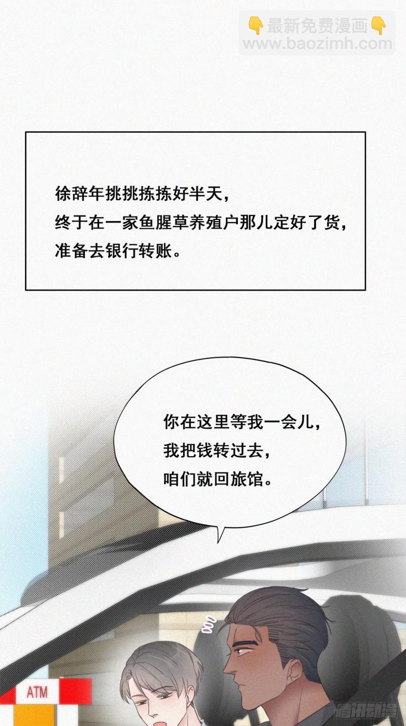 第53话 逃难的蜜月21