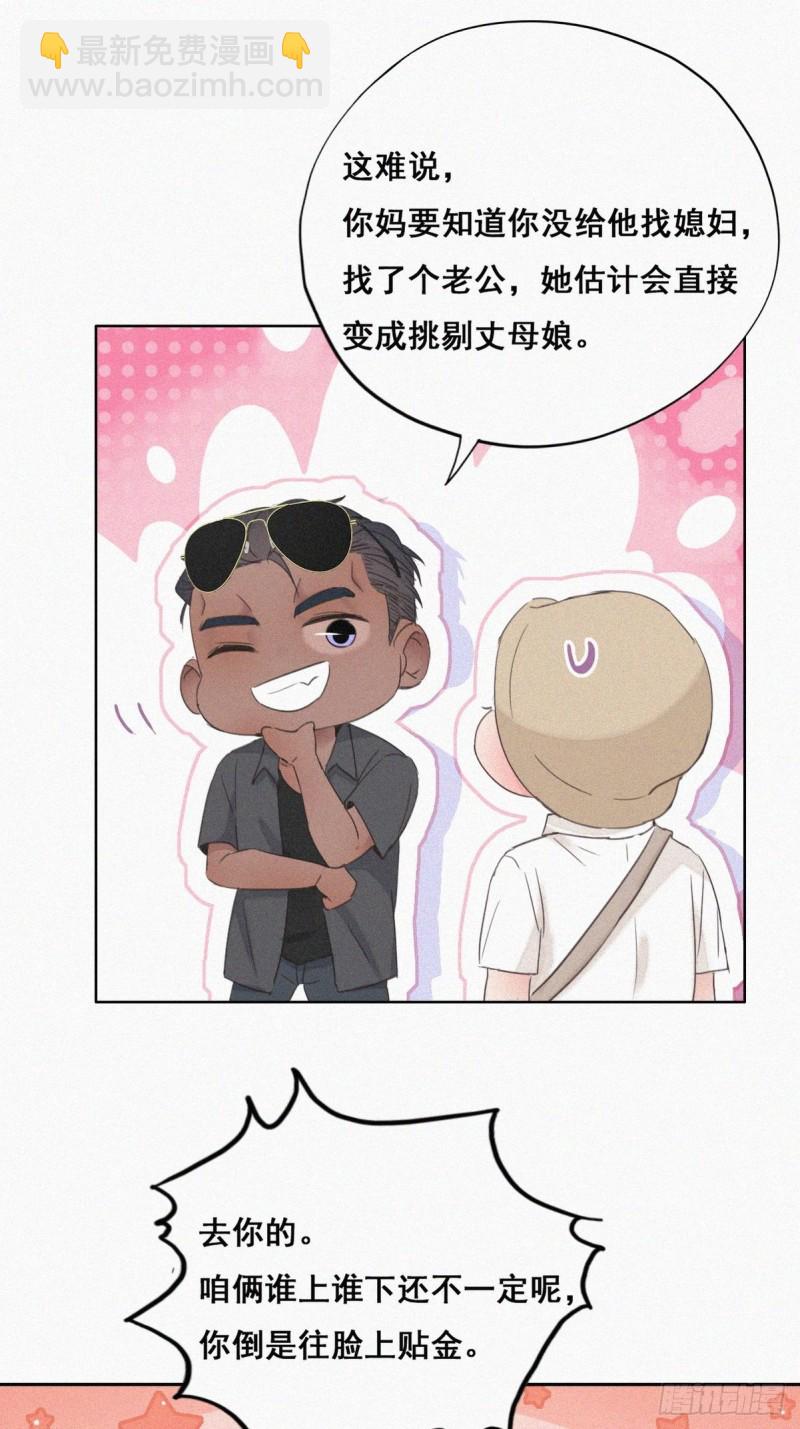 第53话 逃难的蜜月8
