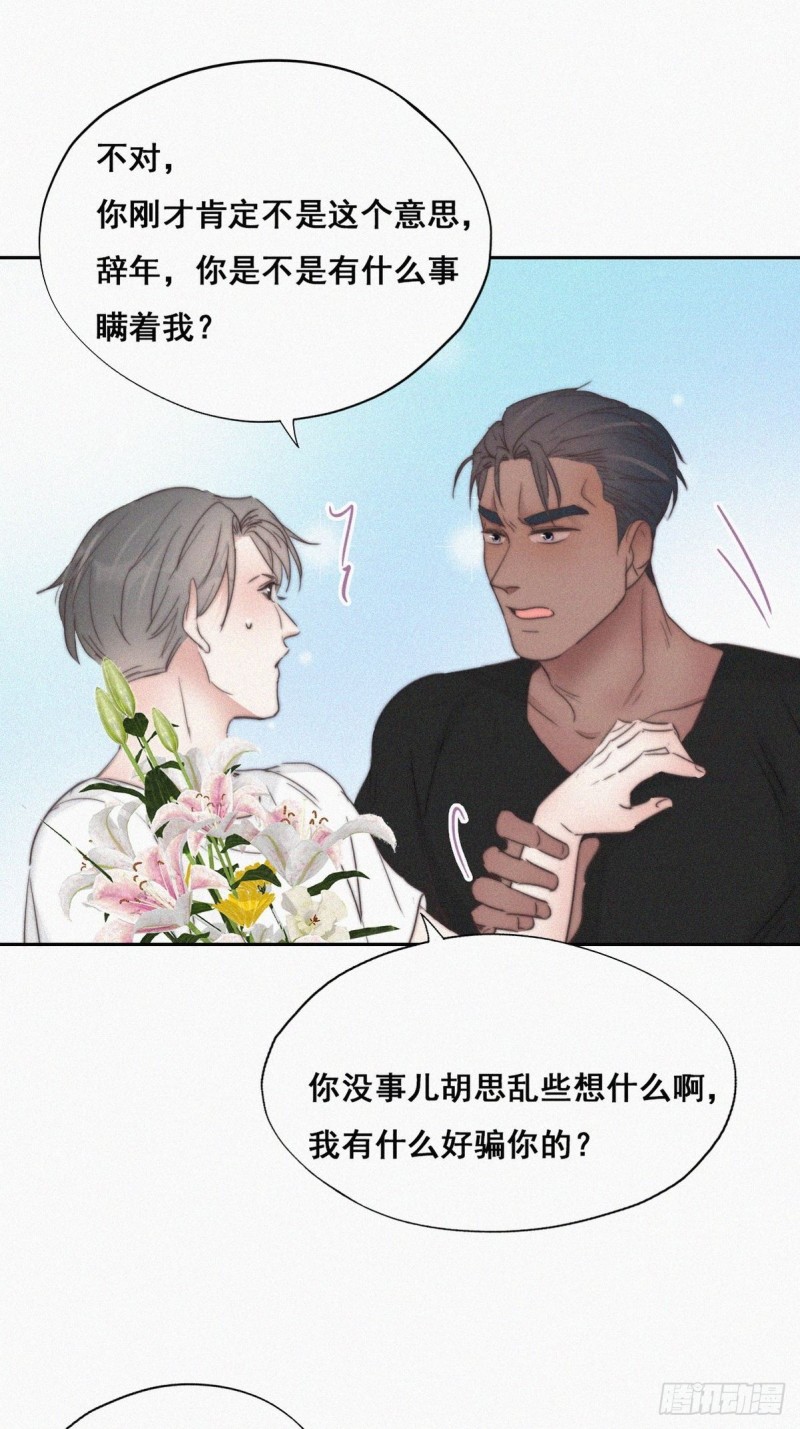 第62话 瞿城初见岳母23