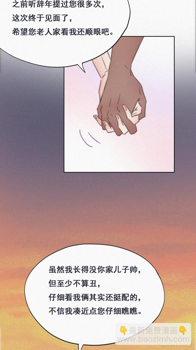 第62话 瞿城初见岳母40