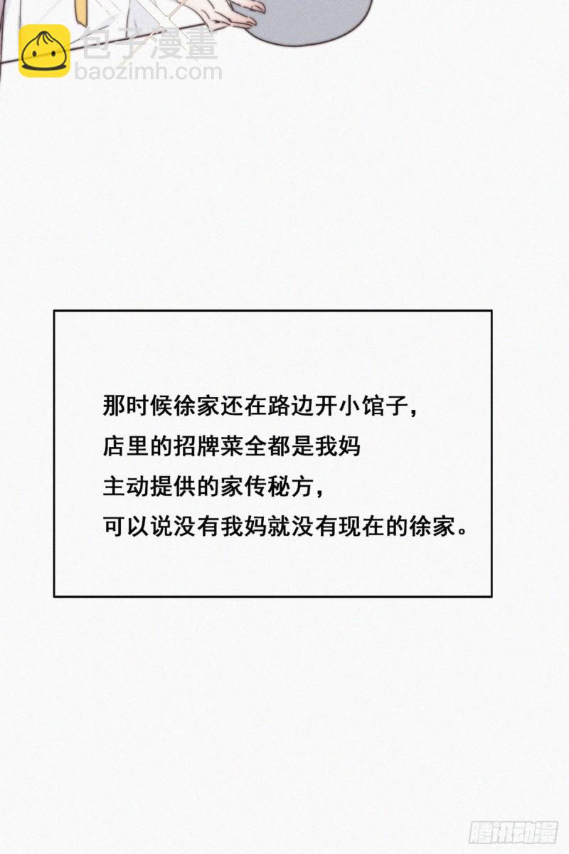 第62话 瞿城初见岳母8