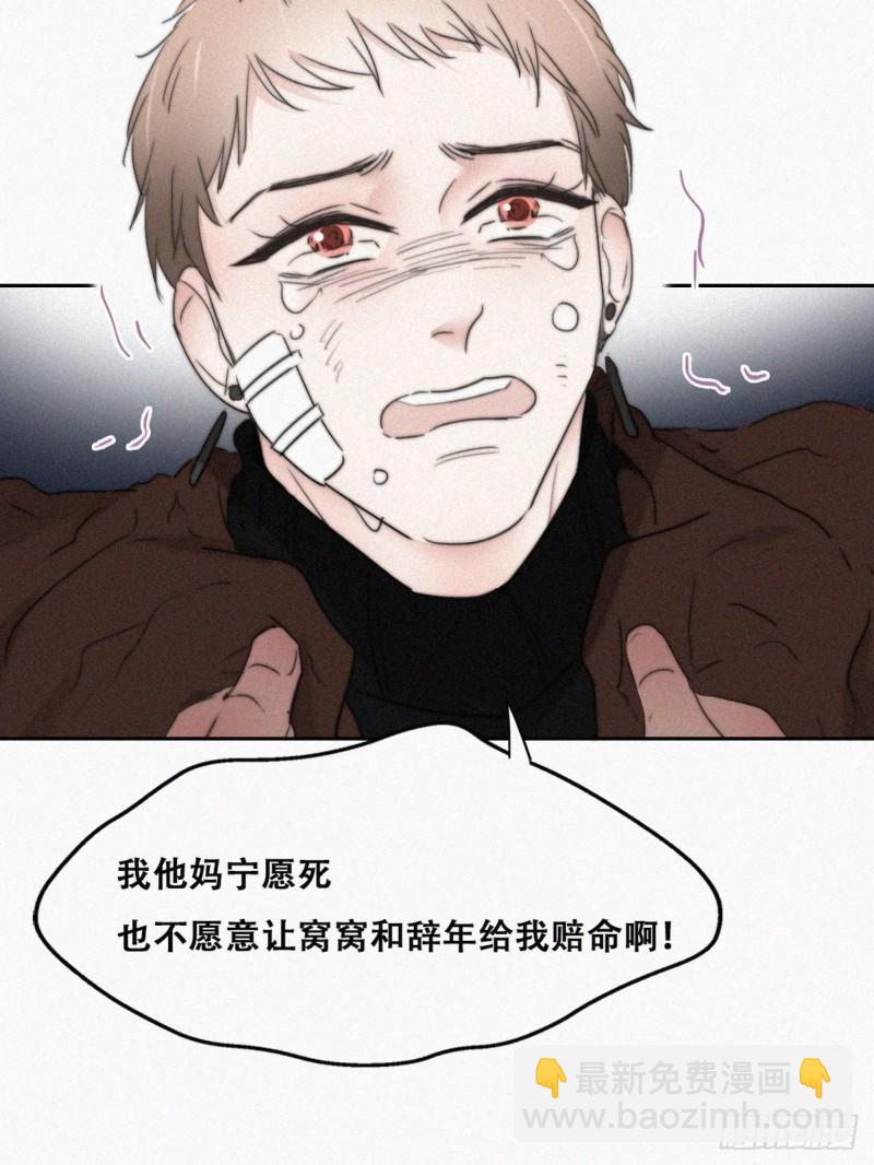 第67话 窝窝危在旦夕30