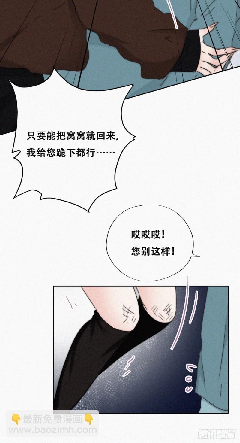 第67话 窝窝危在旦夕41