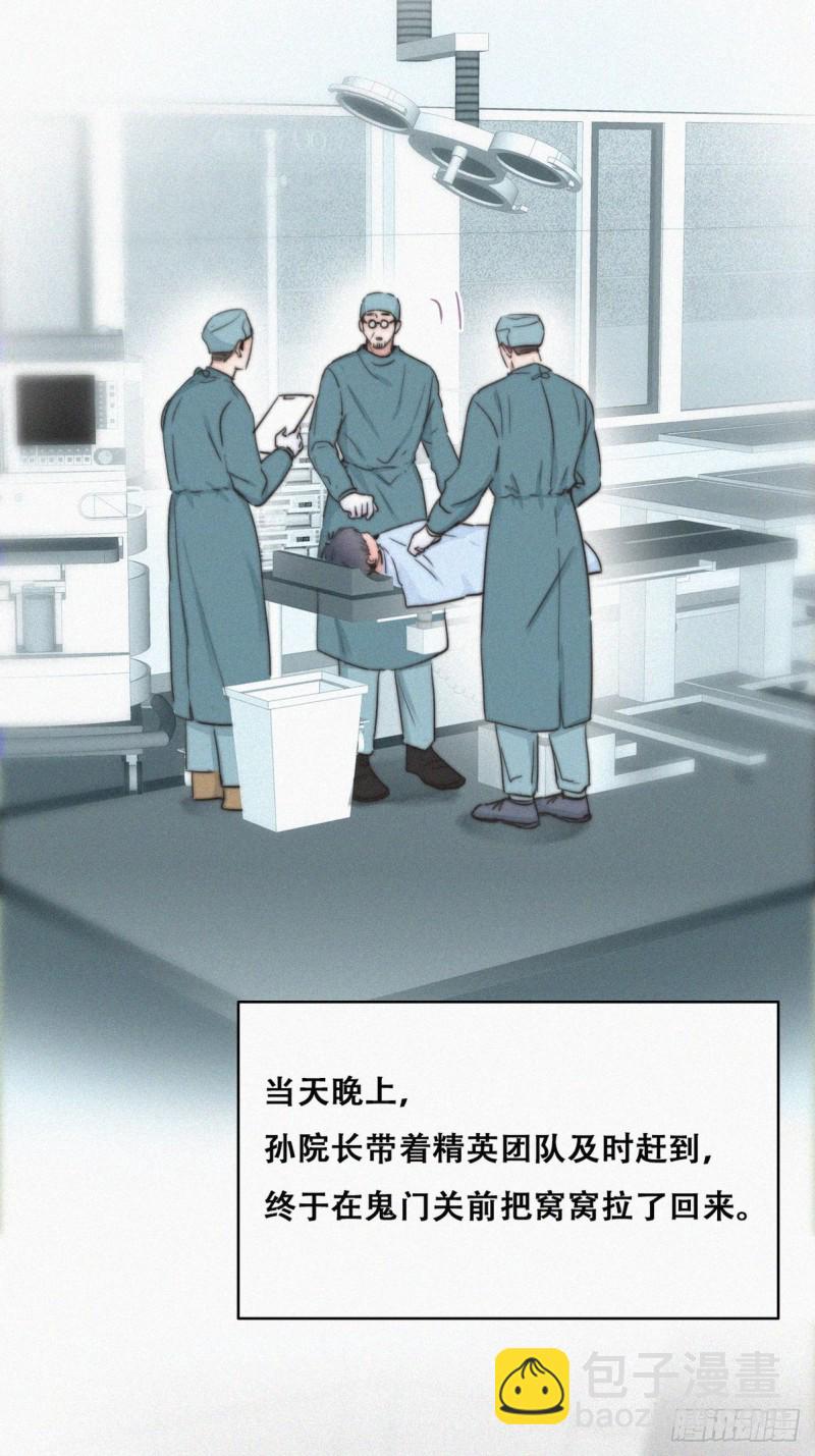 第68话 窝窝脱离危险13